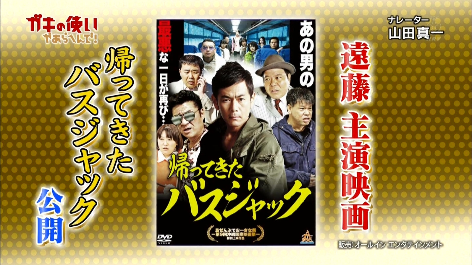 【水曜事务所】Gaki使 远藤主演电影「归来的巴士劫持」鉴赏会 170827【中字】
