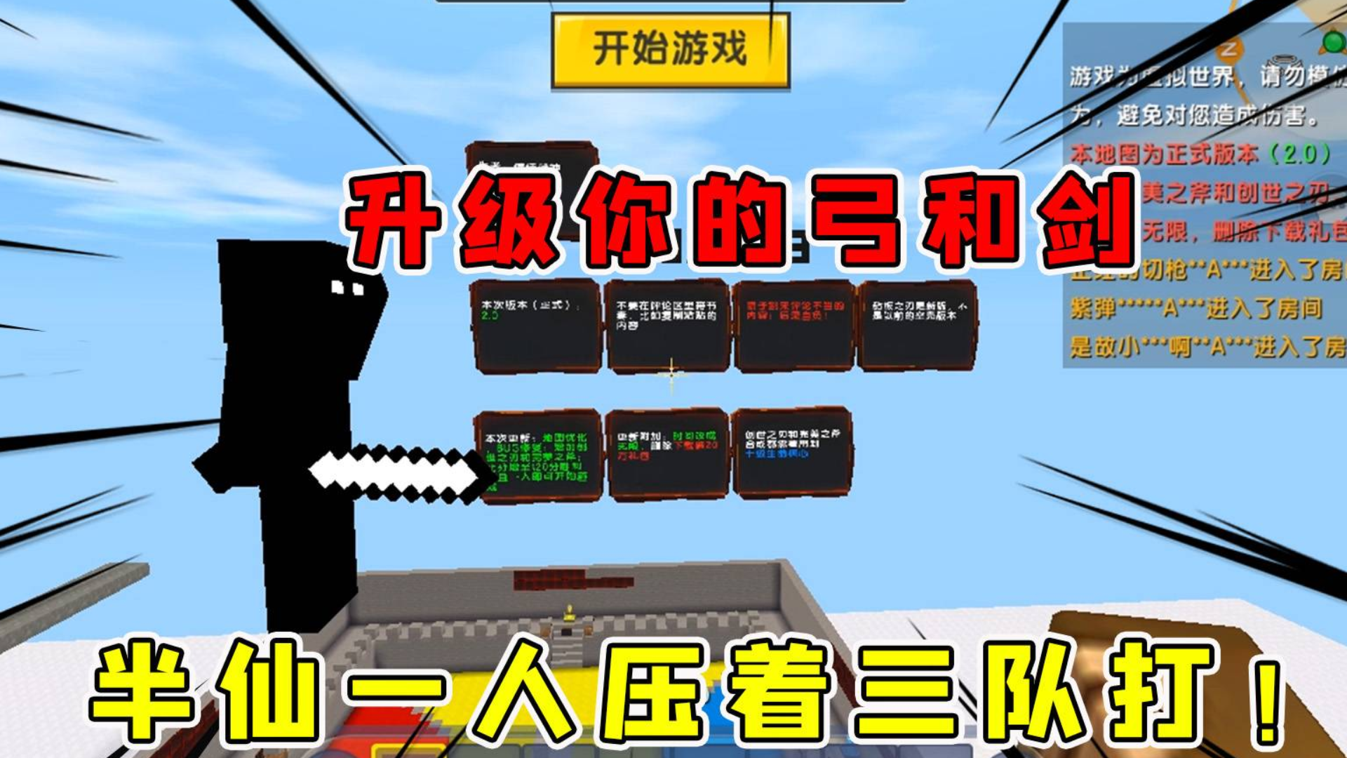 迷你世界:升级你的弓和剑,半仙一个人压着三队打,这就是实力!