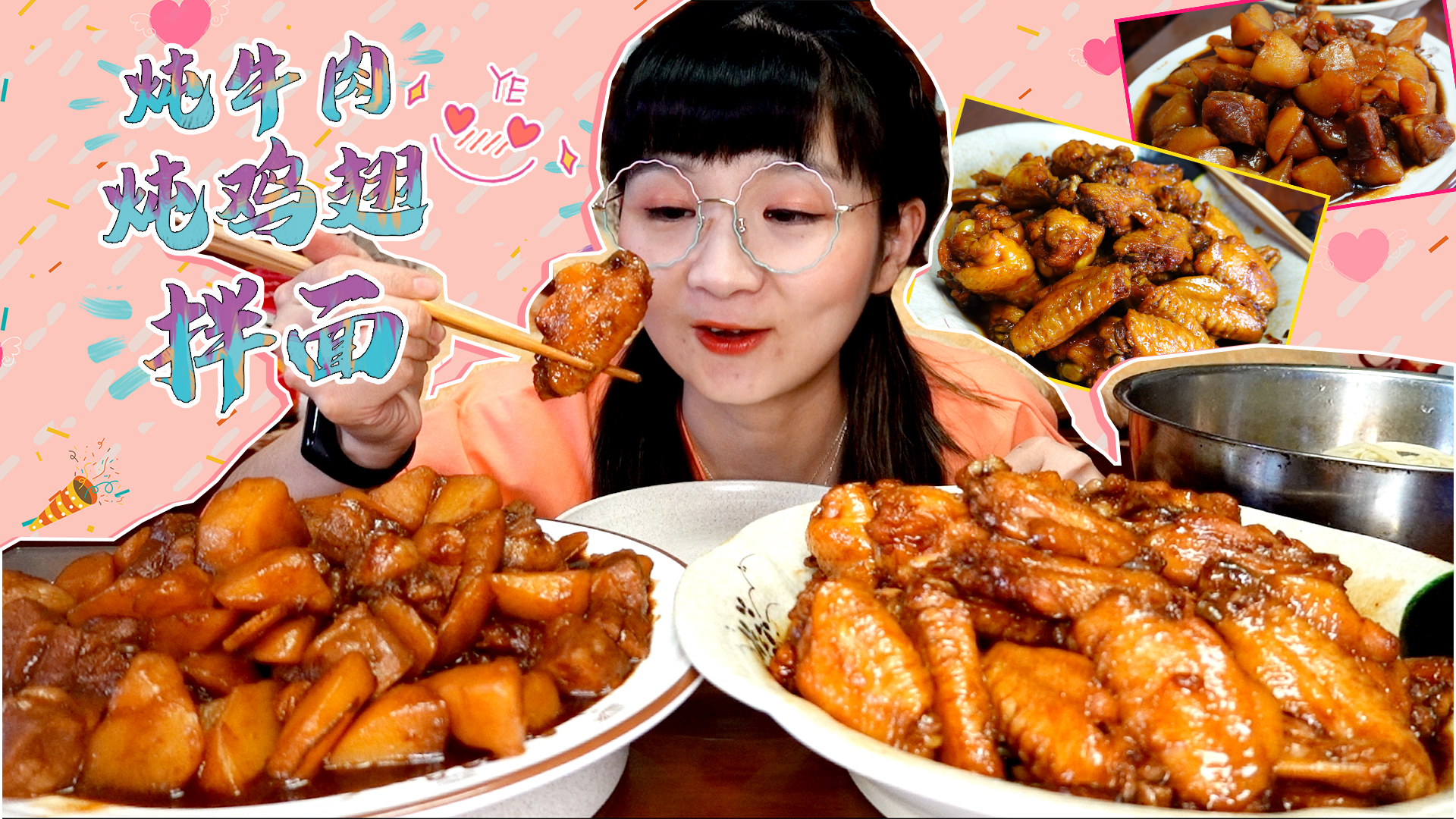 【小猪猪宅家自制】大盆红烧鸡翅、牛肉炖土豆,汤汁下面神器!