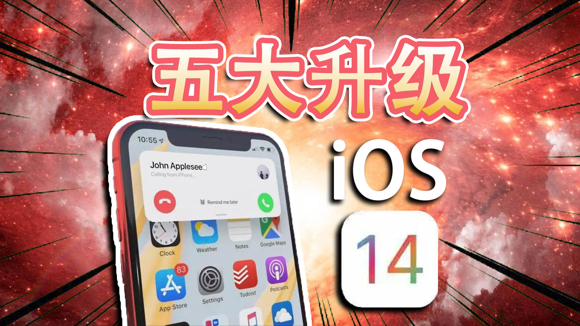 【iOS 14】五大升级,吐槽苹果新系统,让iPhone越来越像安卓?