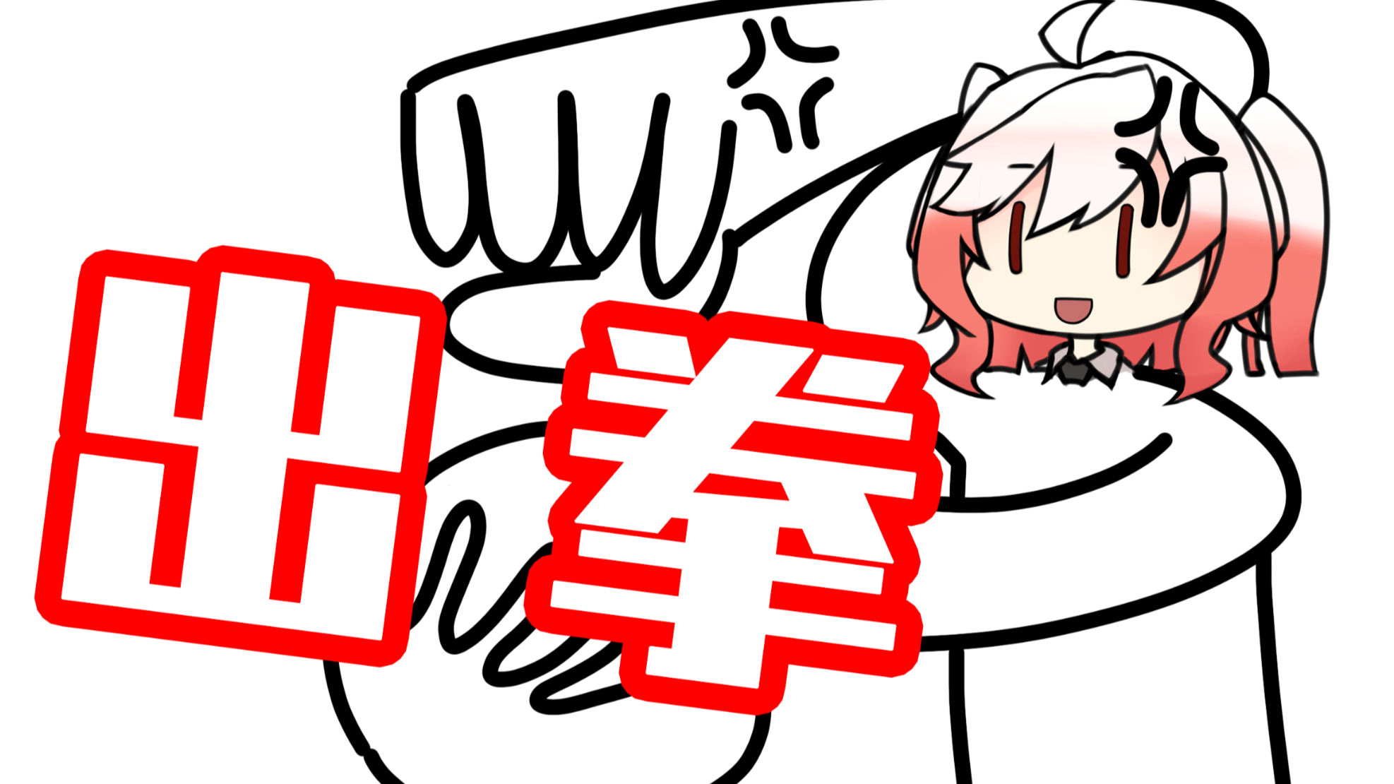 【出拳】我是得多么的想打你啊?!!