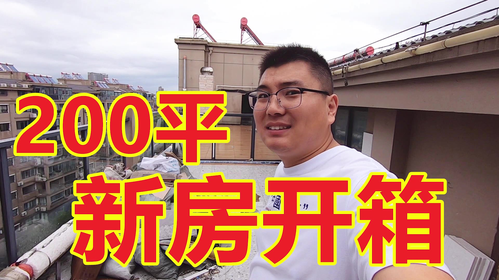 做自媒体一年买了一套200平的房子,小伙准备50万装修拍视频