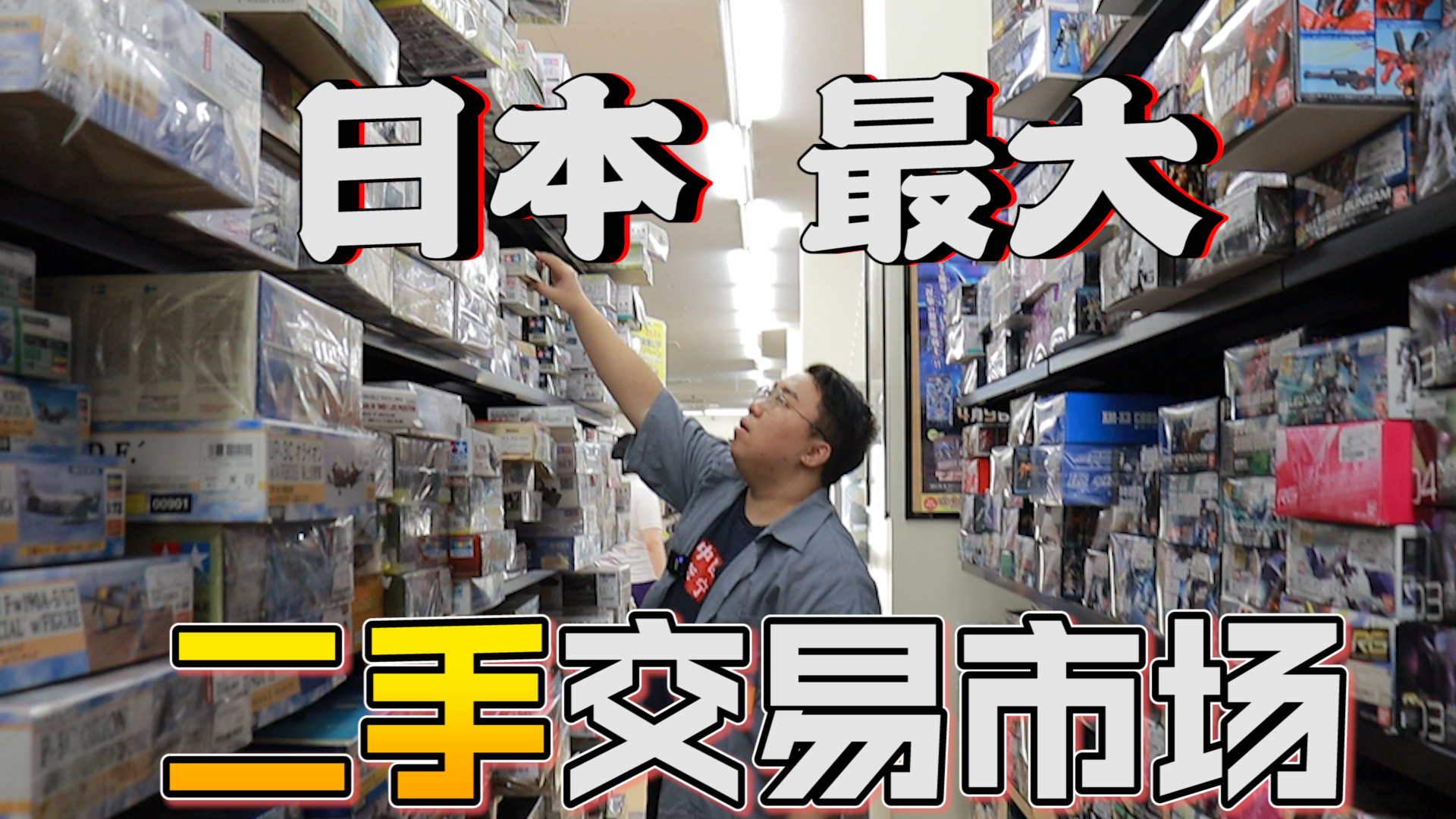 小伙带你逛日本最大二手市场,竟然能淘到这么多宝贝