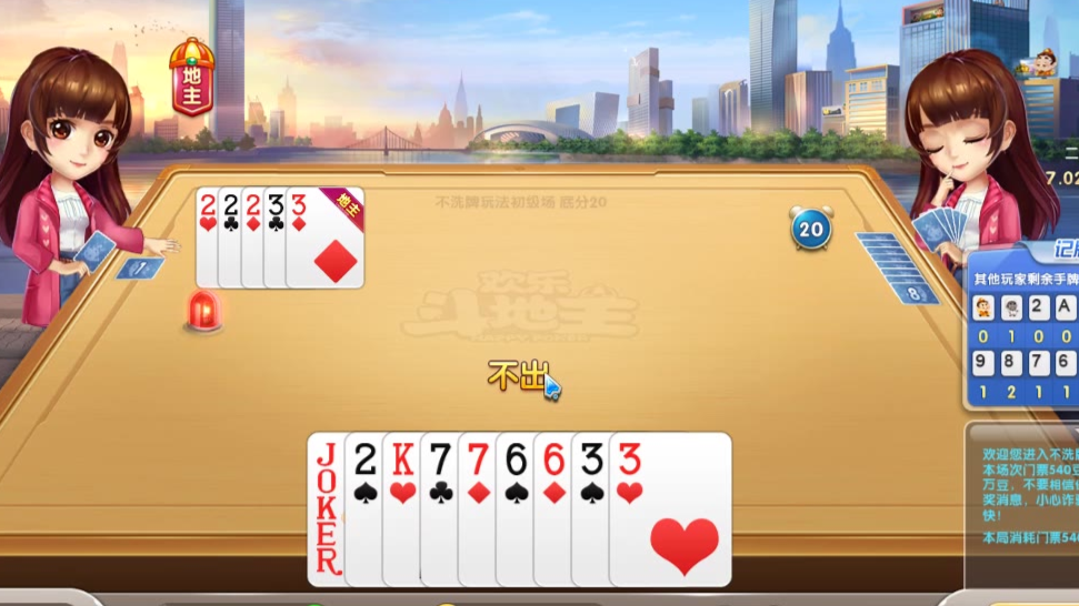 欢乐斗地主【爽】