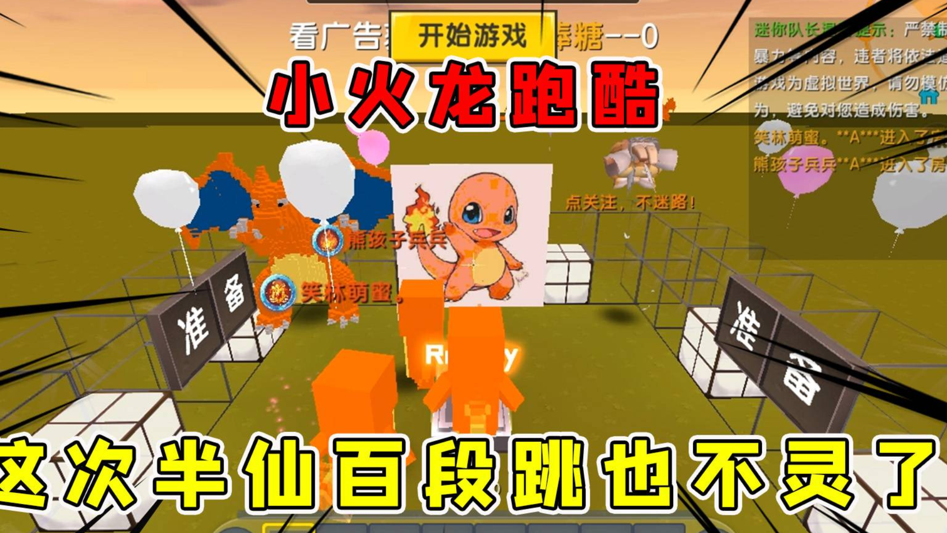 迷你世界:小火龙跑酷,地图不能使用道具和存档半仙百段跳也不灵了