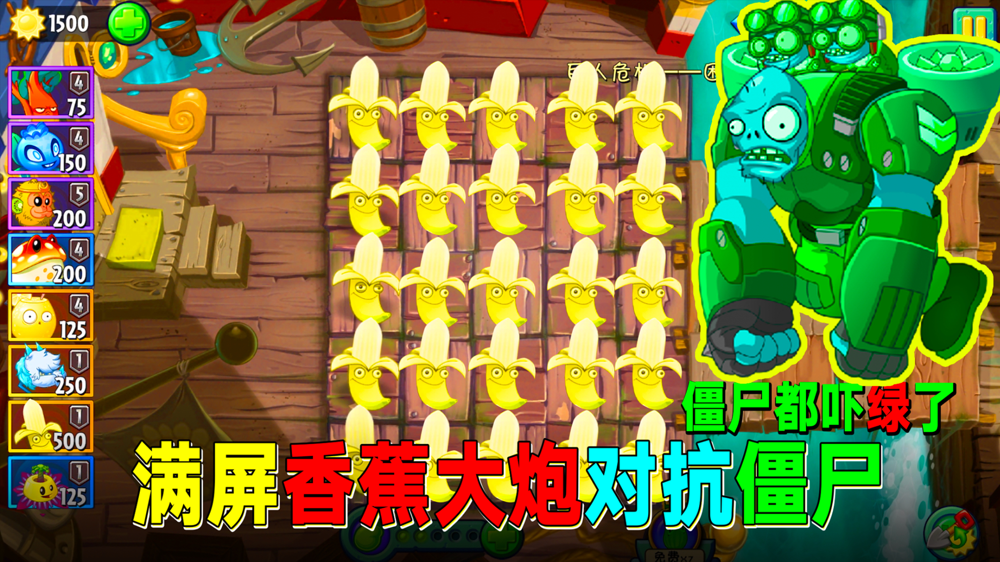 pvz:香蕉火箭炮发射完导弹后,香蕉皮为什么会变成绿色?
