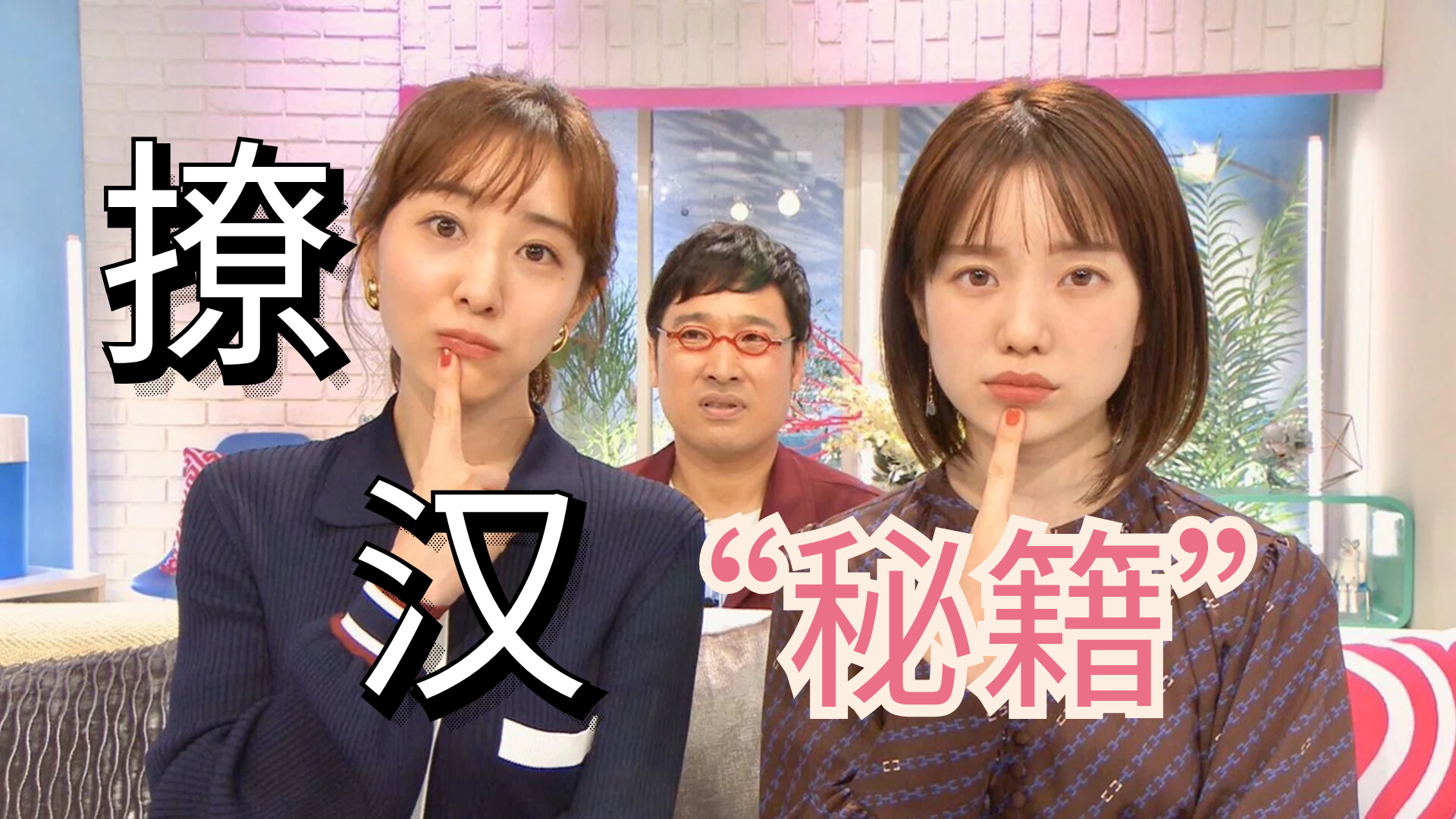 女生脱单“秘籍”,一招男神变男友,日本综艺《有点心机又如何》