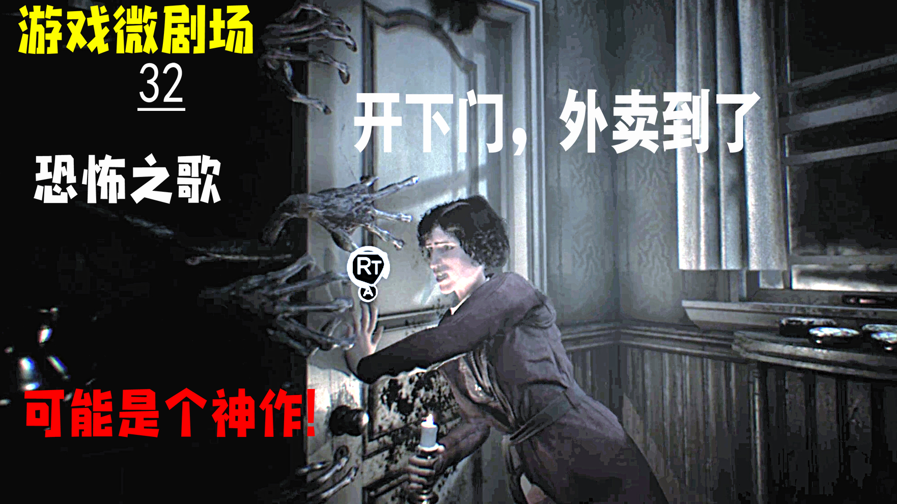 【游戏读品】主角不够死的神作《恐怖之歌》的故事