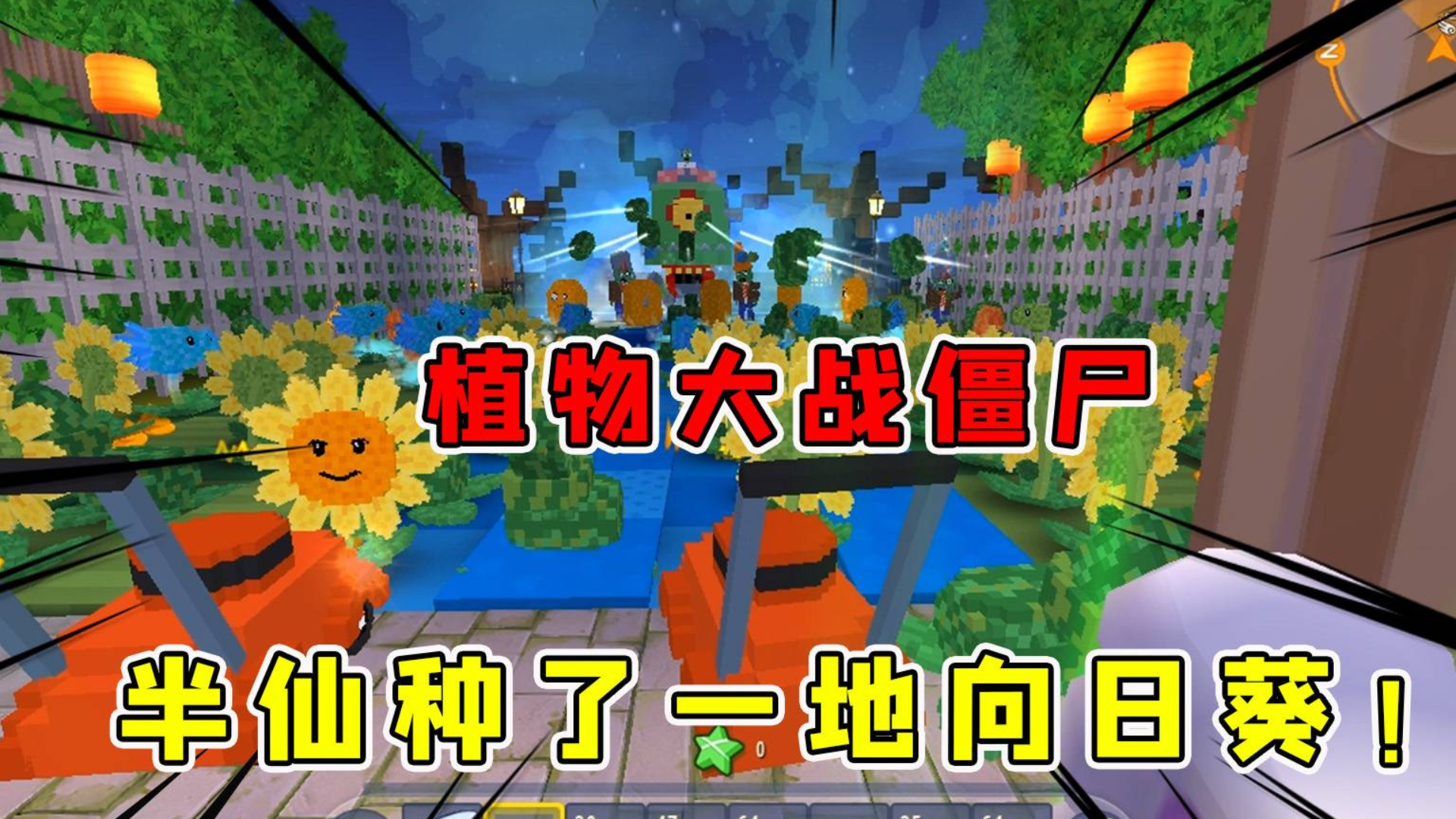 迷你世界:植物大战僵尸,半仙种了一堆向日葵,阳光多到用不完!