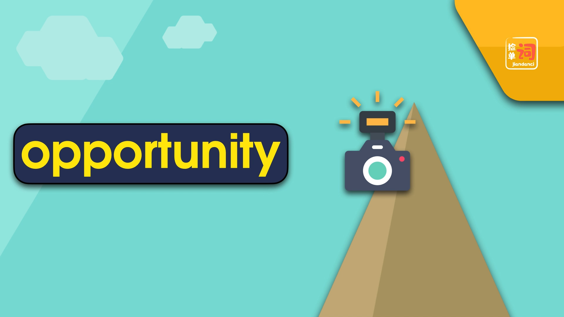 单词opportunity的面面观