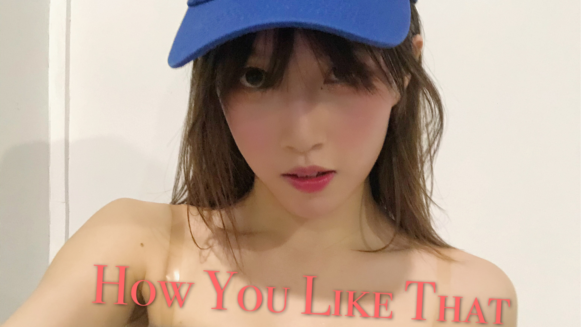 【Natsu夏日】BLACKPINK - How You Like That 最荒唐试跳