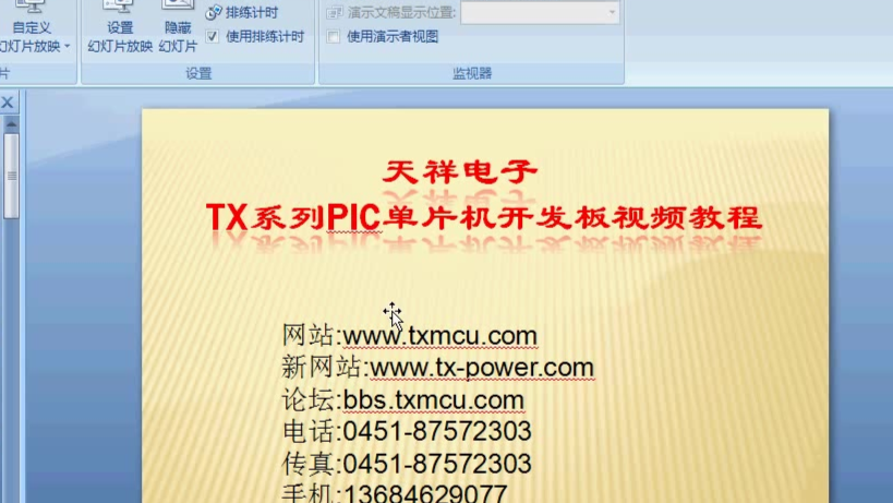 PIC单片机视频教程