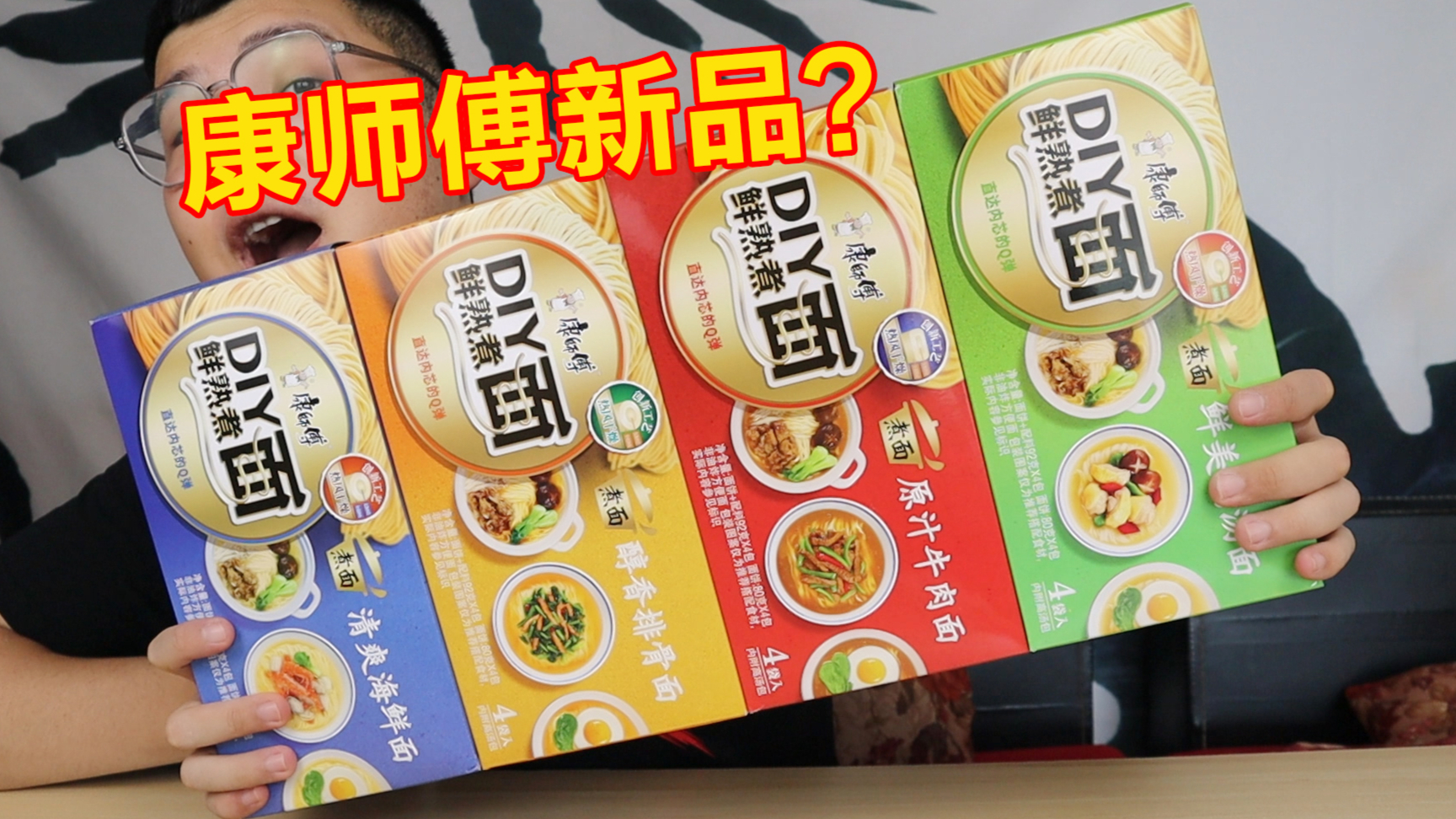 康师傅“新品”DIY鲜煮面,一盒14元,打开包装我人都傻了!
