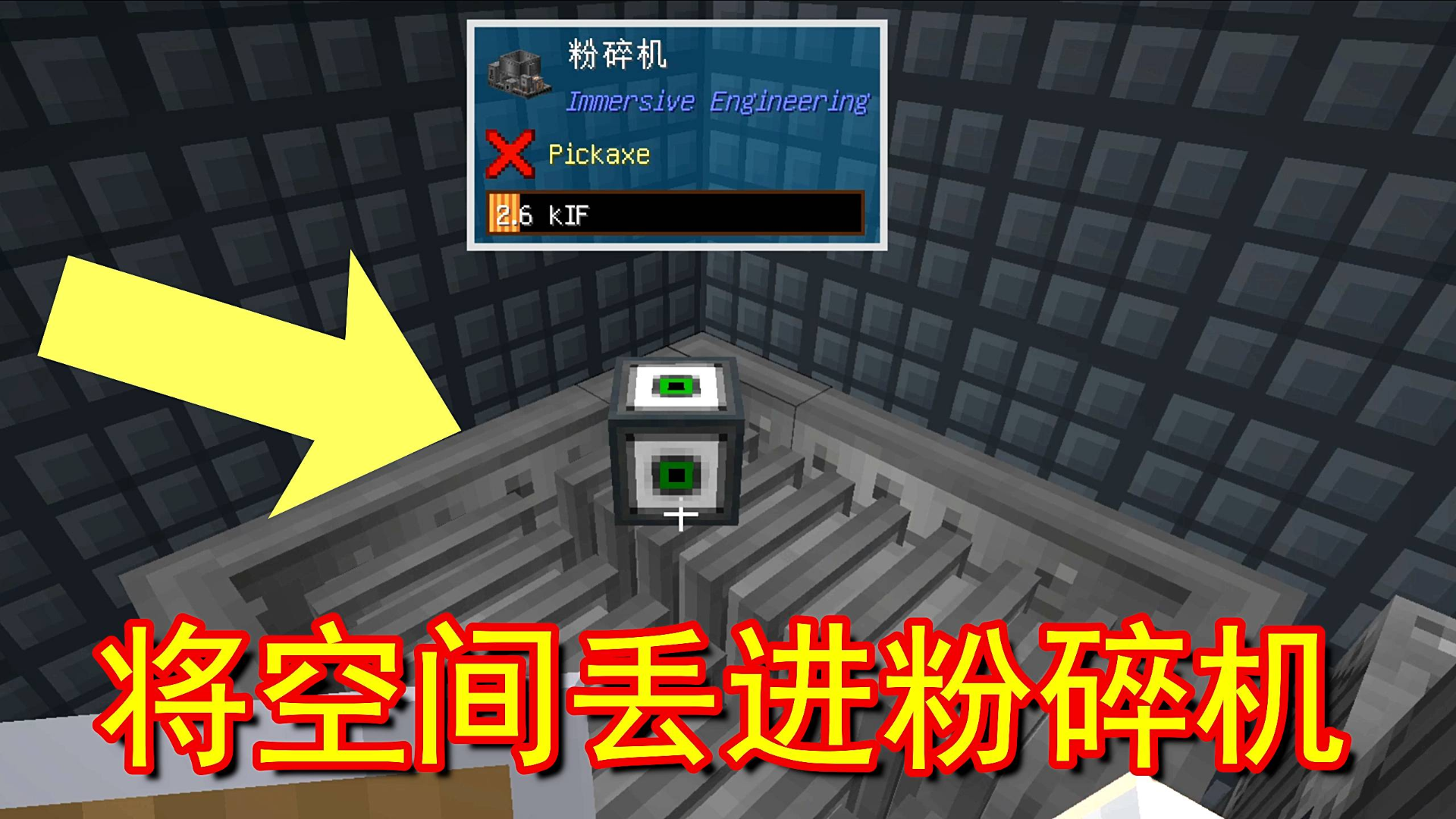 我的世界密室生存5:将空间丢进粉碎机会发生什么?