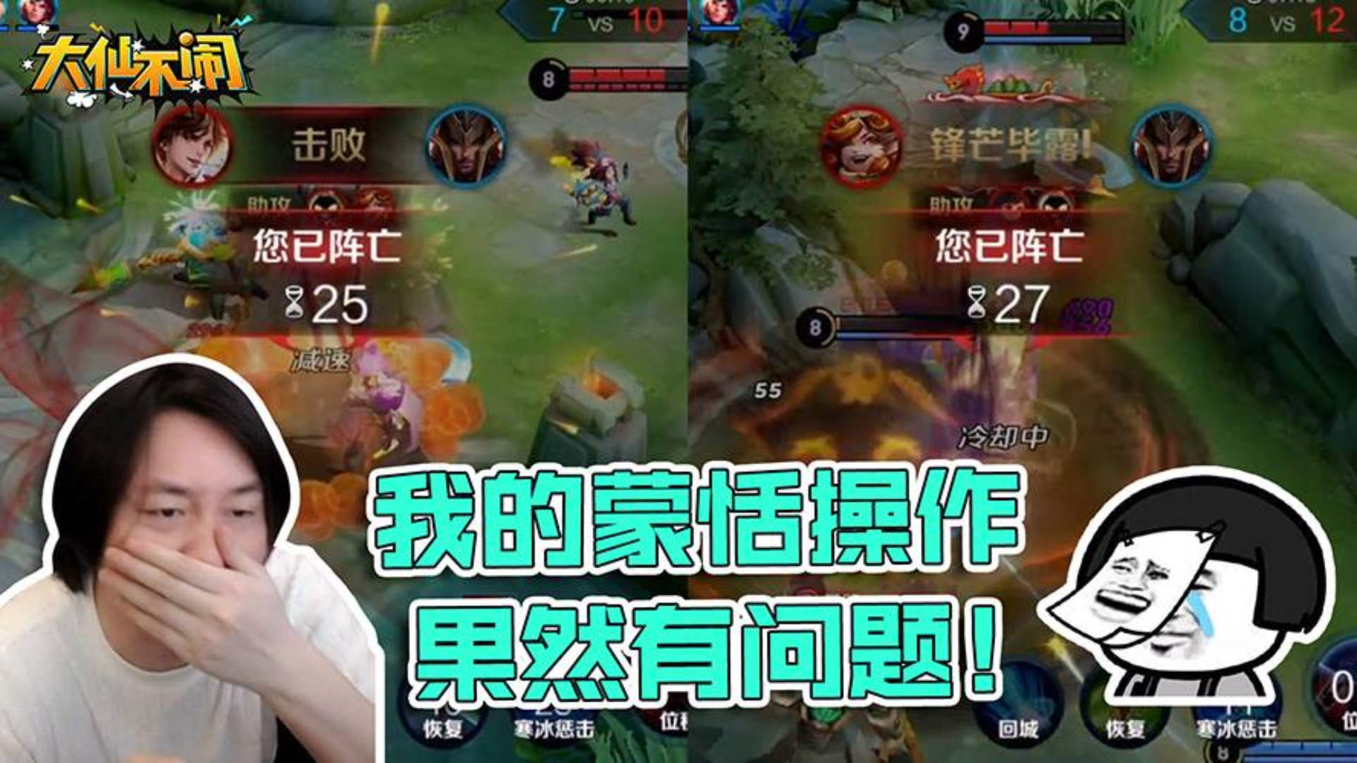 【大仙不闹】我的蒙恬玩起来怎么一直送头?看来需要悄悄修炼一波