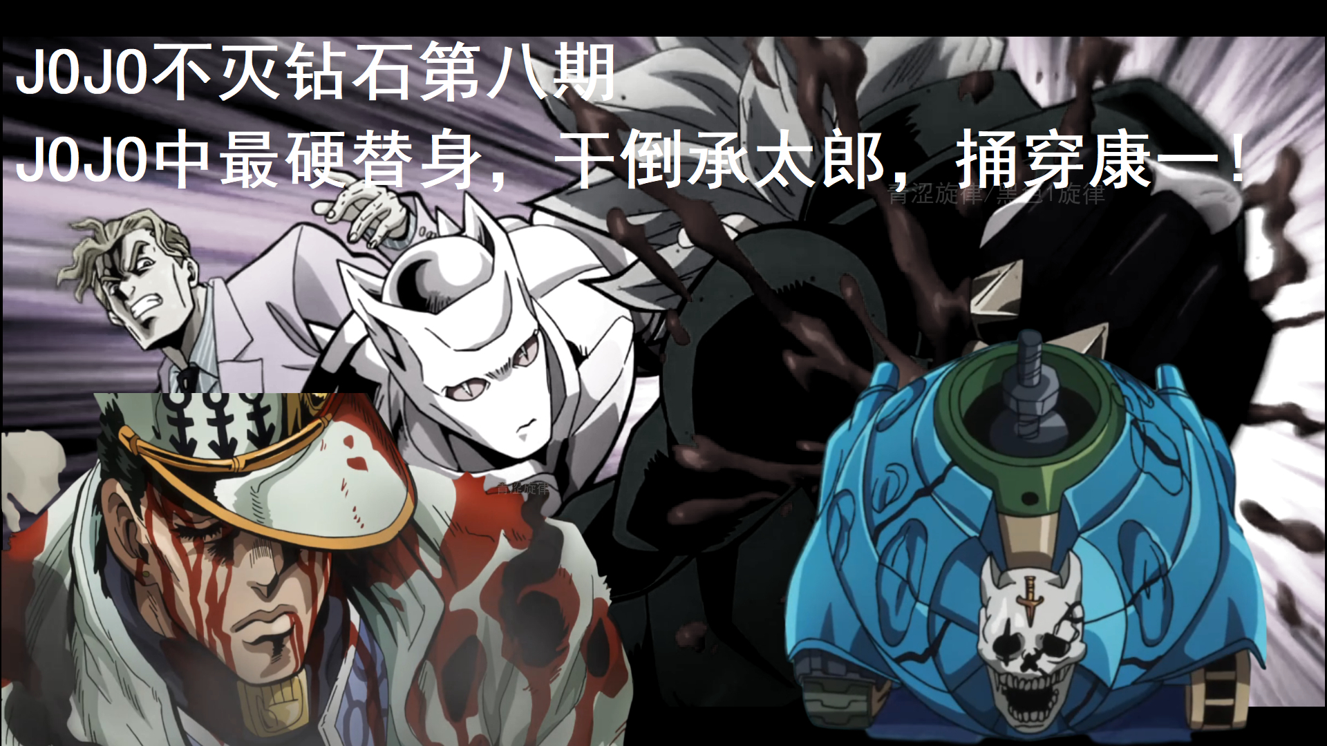 动漫:全程高能JOJO最硬替身,自动追踪炸弹,不炸死目标不会停下