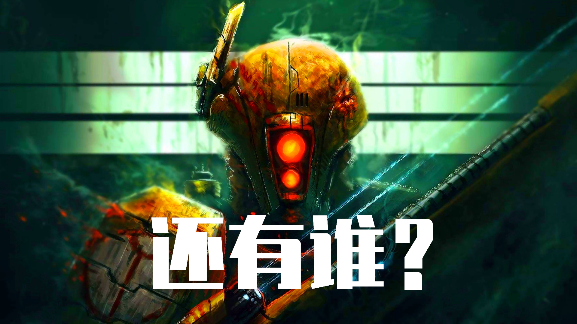 【战锤40K牺牲】 只解沙场为帝皇何须马革裹尸还!