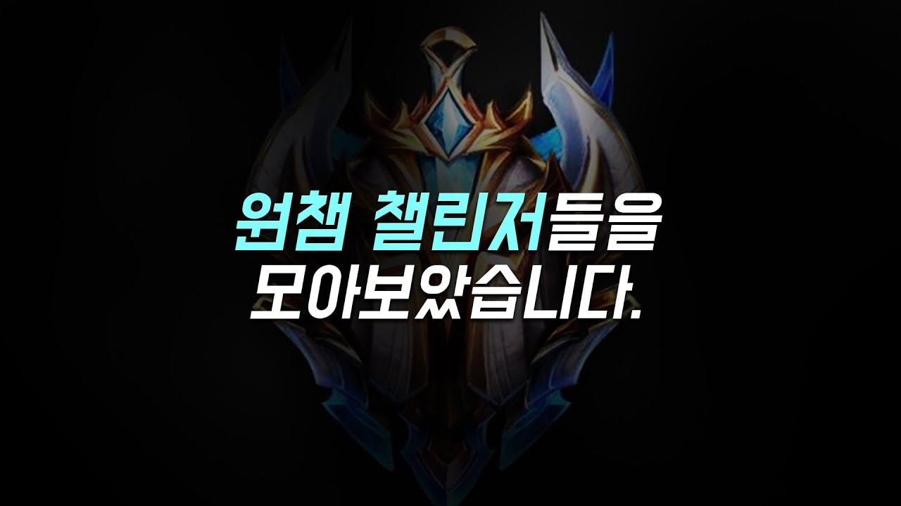 韩服最强王者组那些熟练度还“可以”的选手们