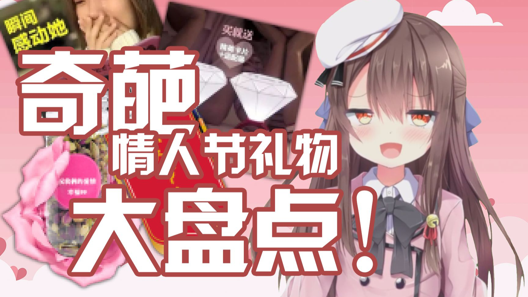情人节奇葩礼物盘点