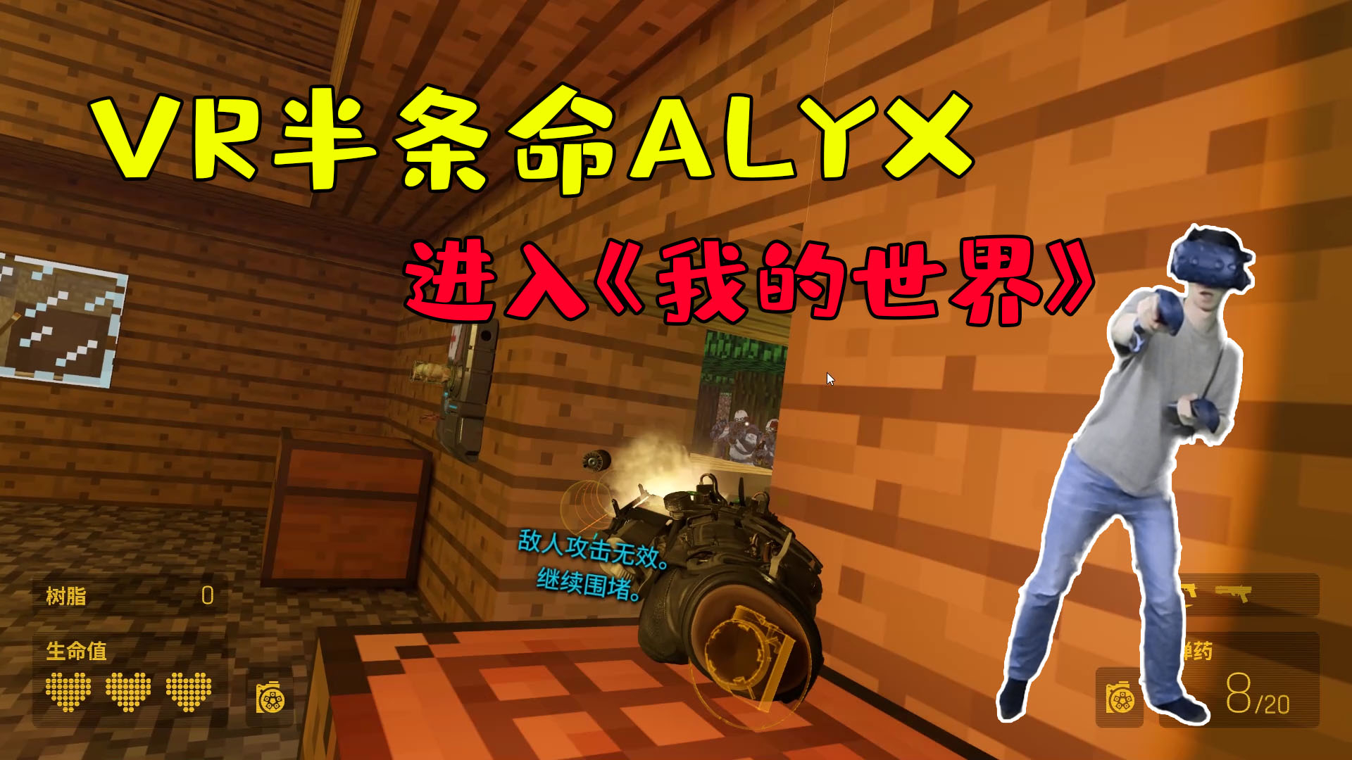 VR半条命alyx:进入我的世界,alyx的钻石被偷了!