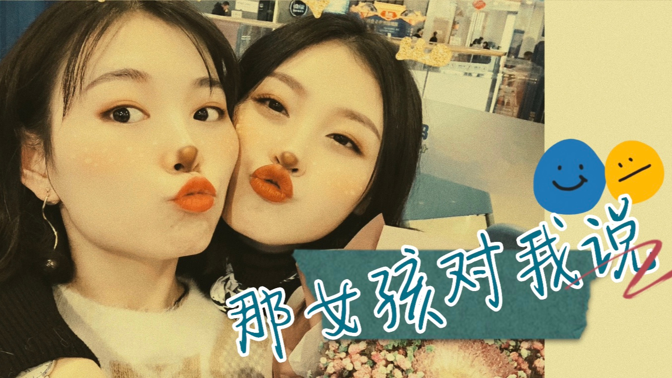 【日常】那女孩对我说,我是她见过最好的女孩|【Tiger谭秋娟】