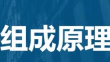 计算机组成原理