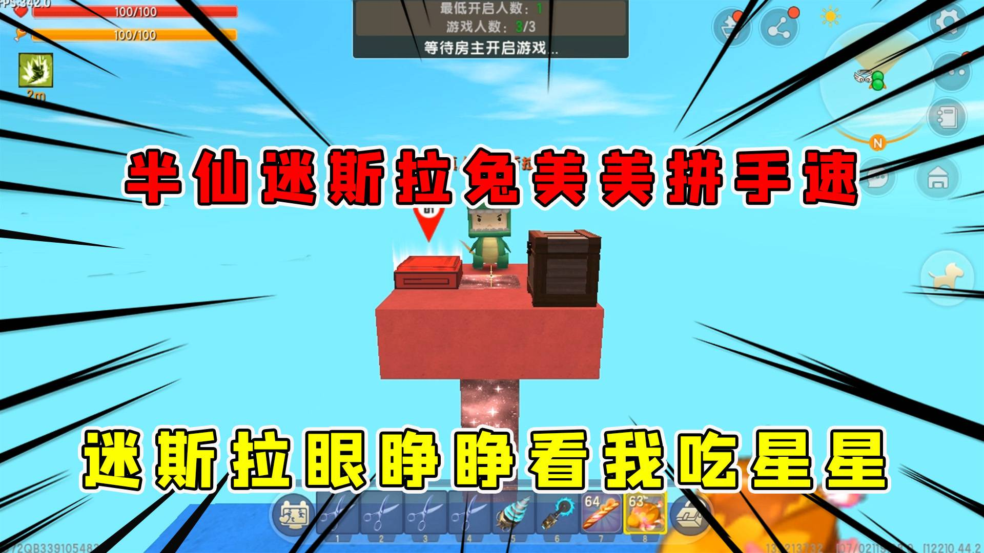 迷你世界:看谁手速快,猜一猜半仙兔美美迷斯拉谁才是最终赢家呢?