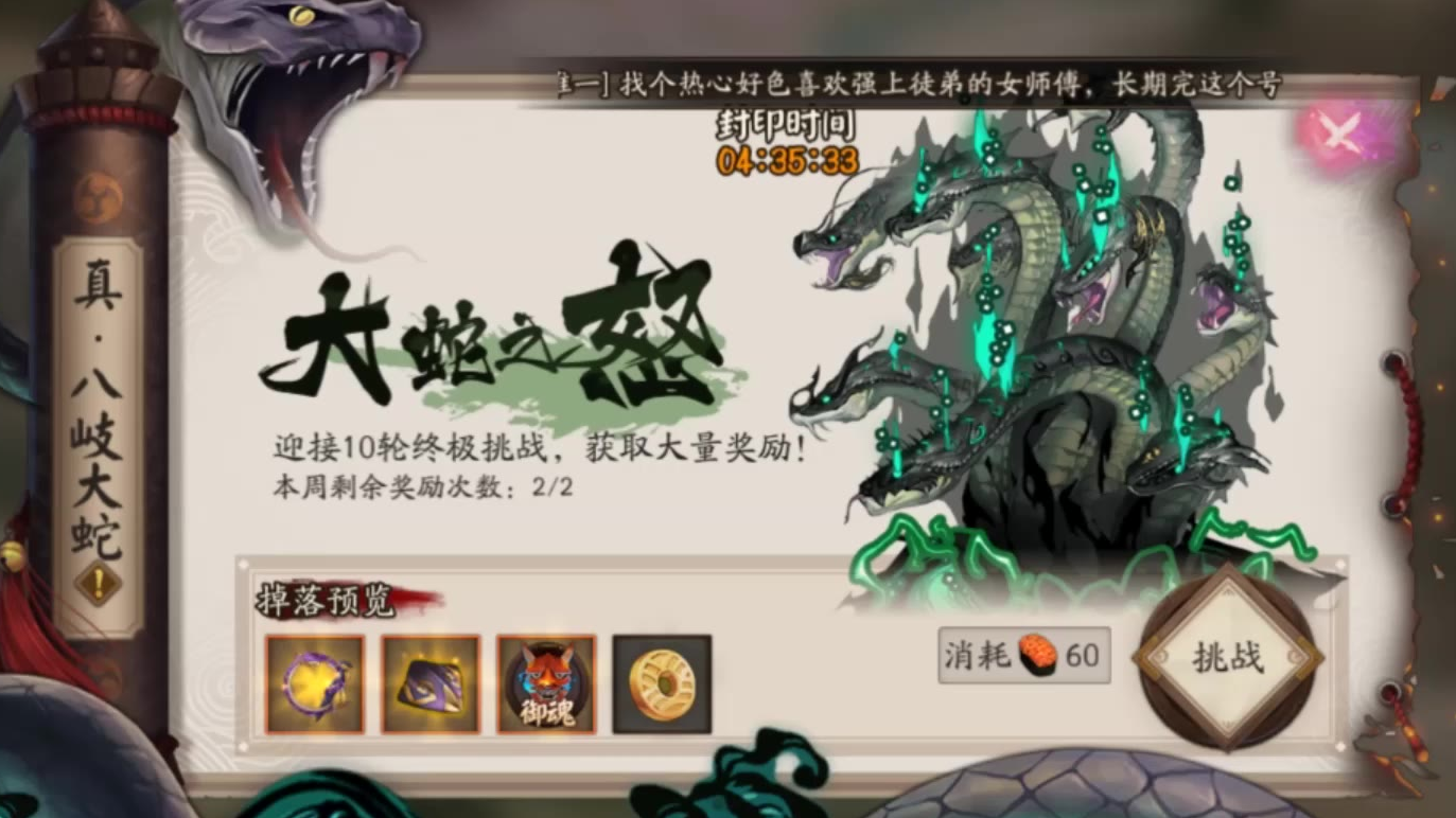 【阴阳师】全自动真蛇