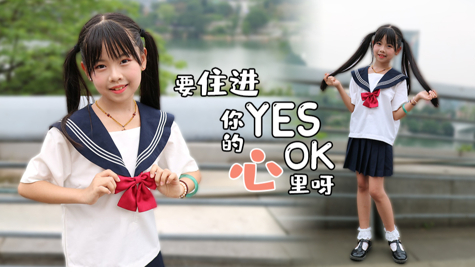 ❀是进步的小乖❀升级版YES!OK!My dream再出发,水手服小乖又要住进你的心里呀~