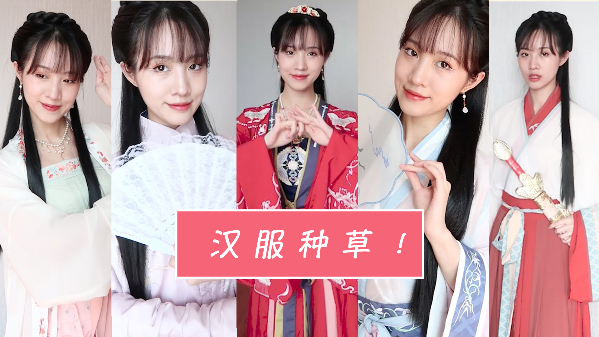 【开箱】有你喜欢的东方美吗?这几套汉服你们一见钟情哪一套?