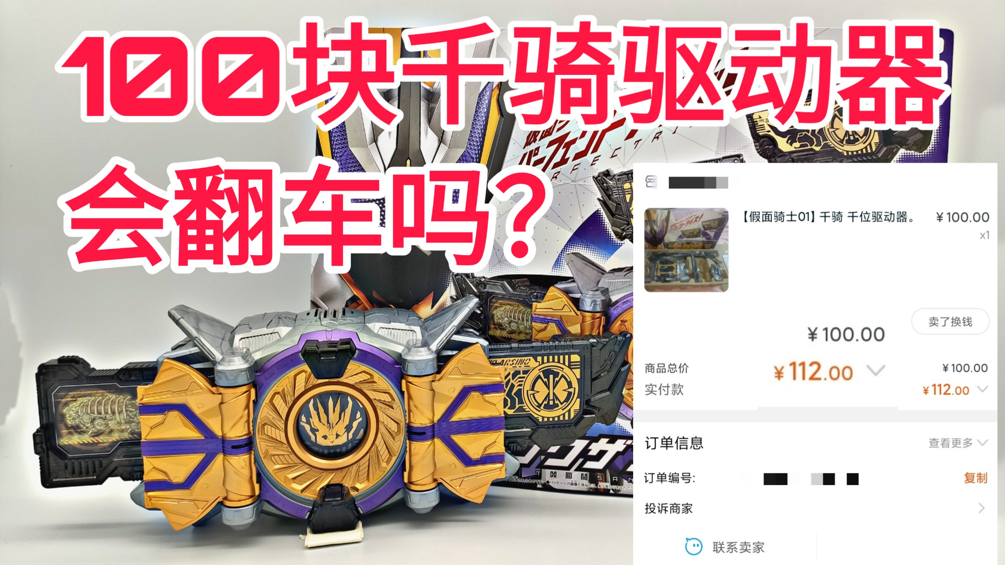 【垃圾佬】100块捡来的千骑驱动器,到底会不会翻车?