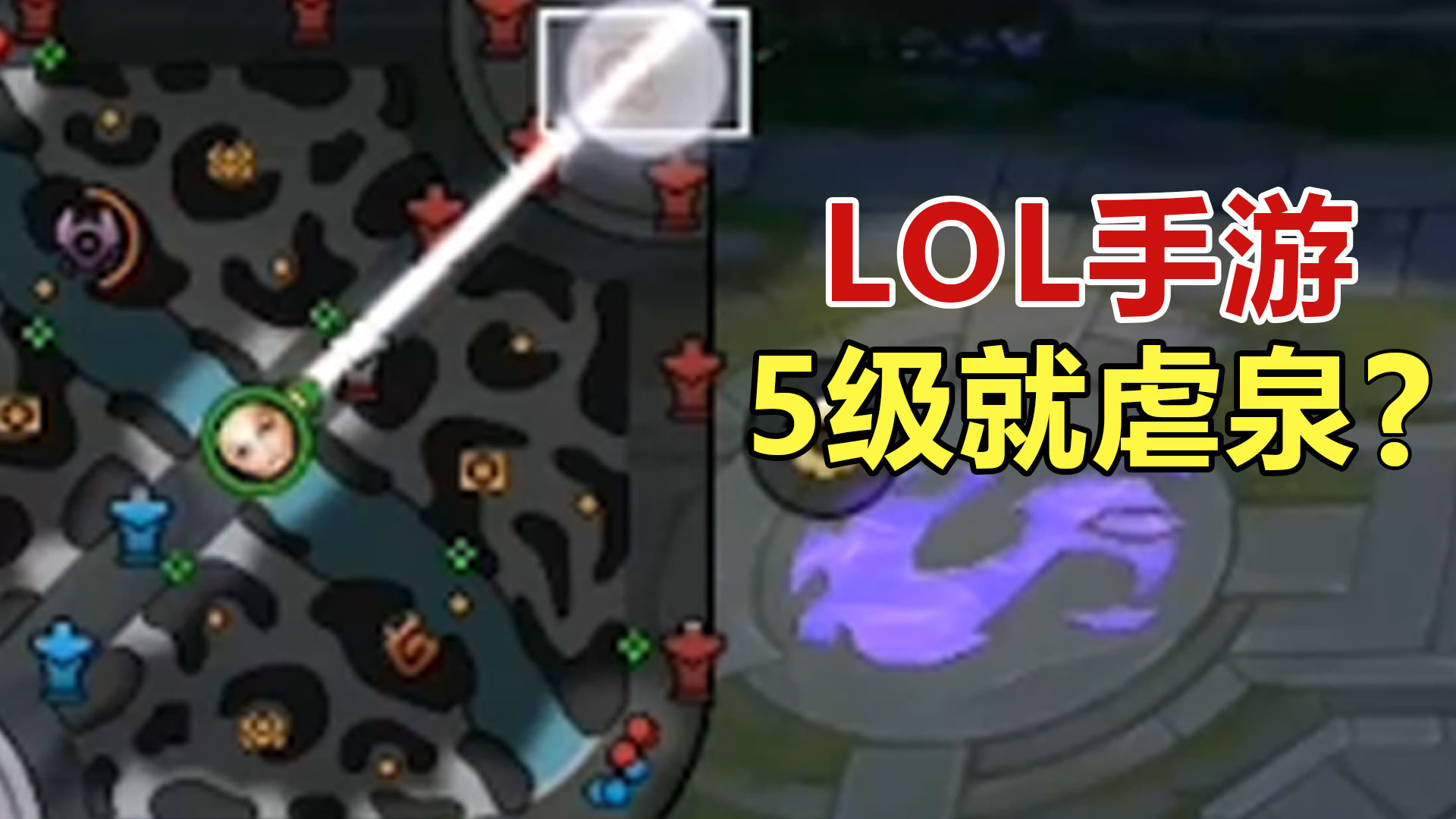 lol手游英雄技能大改!vn、拉克丝、龙女,一个比一个变态!