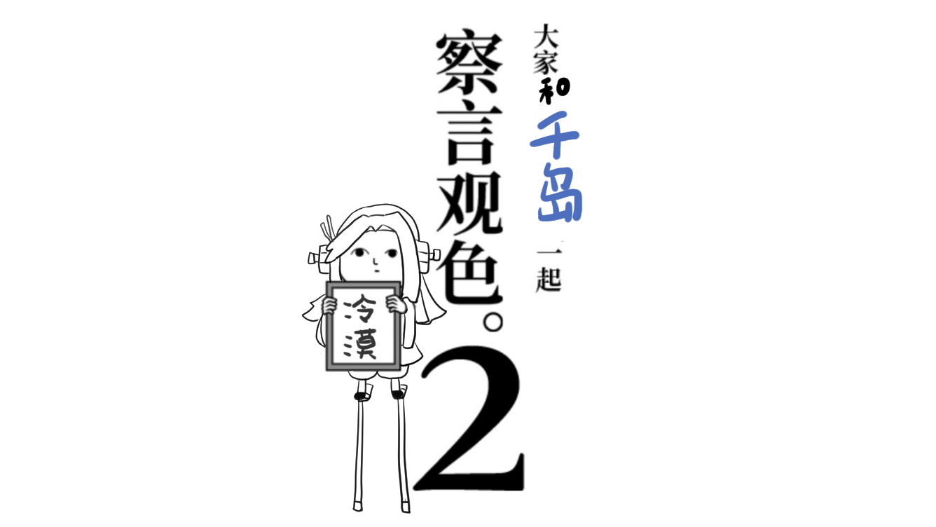 【千岛】和千岛一起学做ky【测试型千岛酱直播录屏#4】