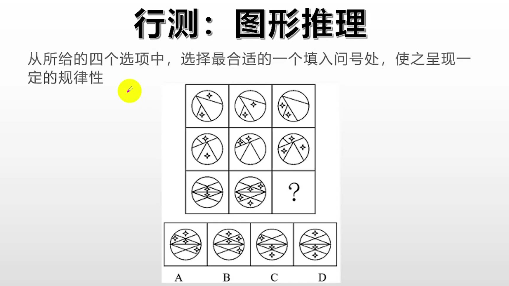 公务员考试题:图形推理之定义叠加