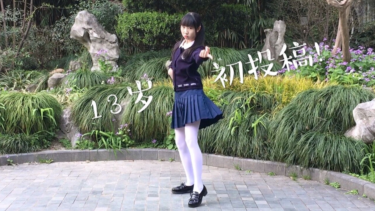 13岁少女穿着校服的宅舞初投稿❀随心所欲Mercy【云汐】