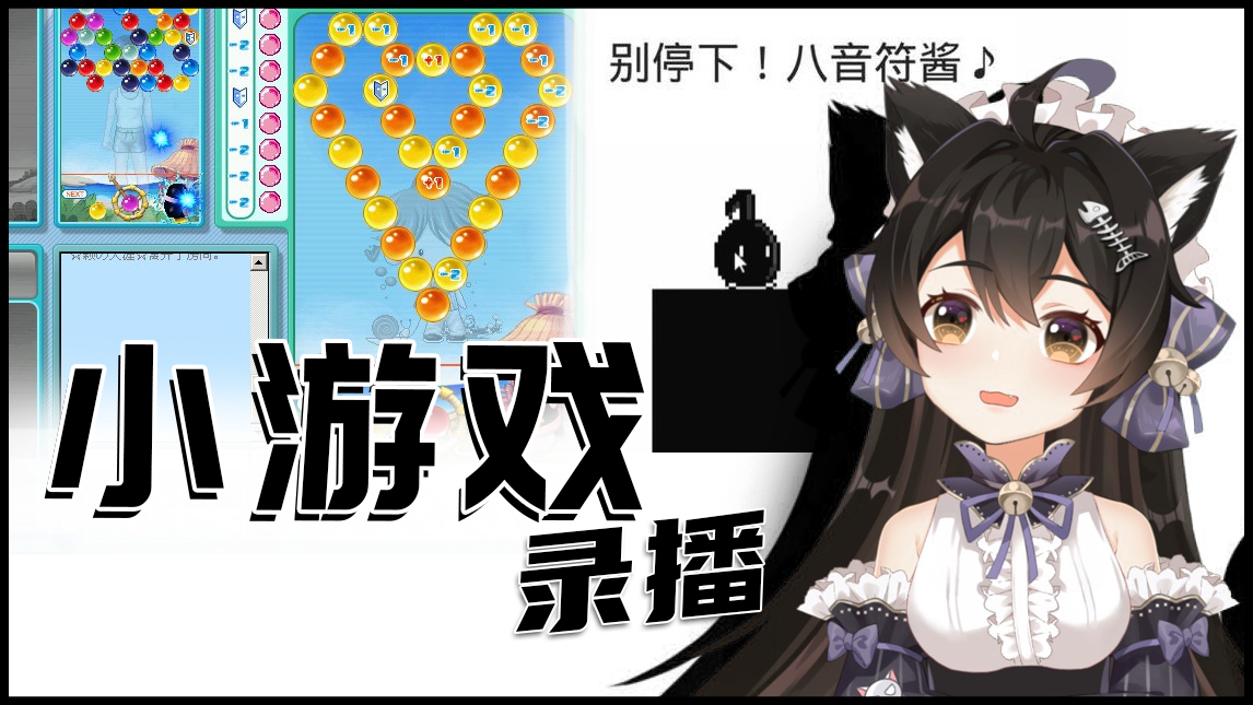 【5.23录播】八分音符和泡泡龙