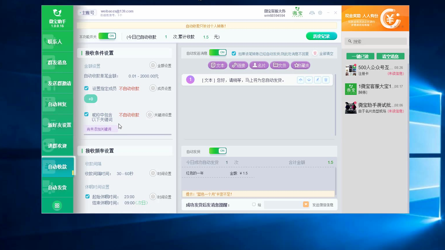 微宝助手-触发自动回复后自动发货演示教学