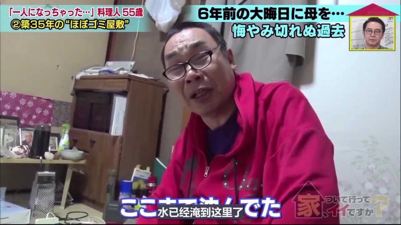 【跟拍到你家/可以去你家吗】20.07.01因自己的疏忽造成母亲意外过世,无比自责五年后才恢复的大叔