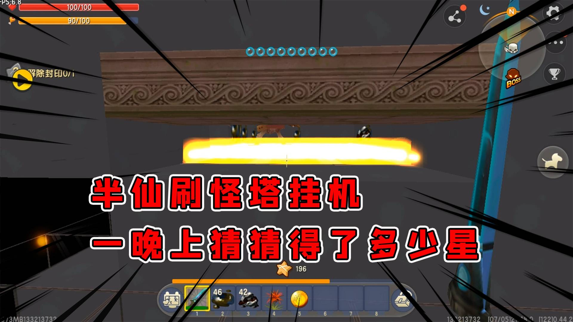 迷你世界:生存到极致就像开挂,半仙刷怪塔挂机一晚上猜猜多少星