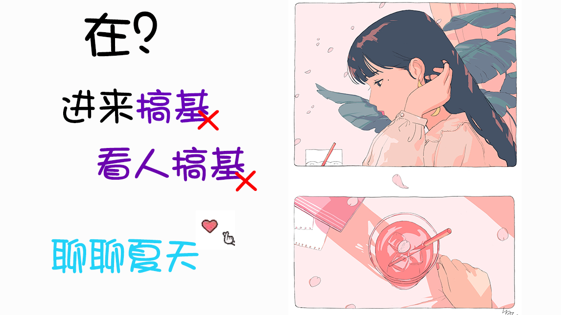 【聊天vlog】关于夏天的一些美好想象