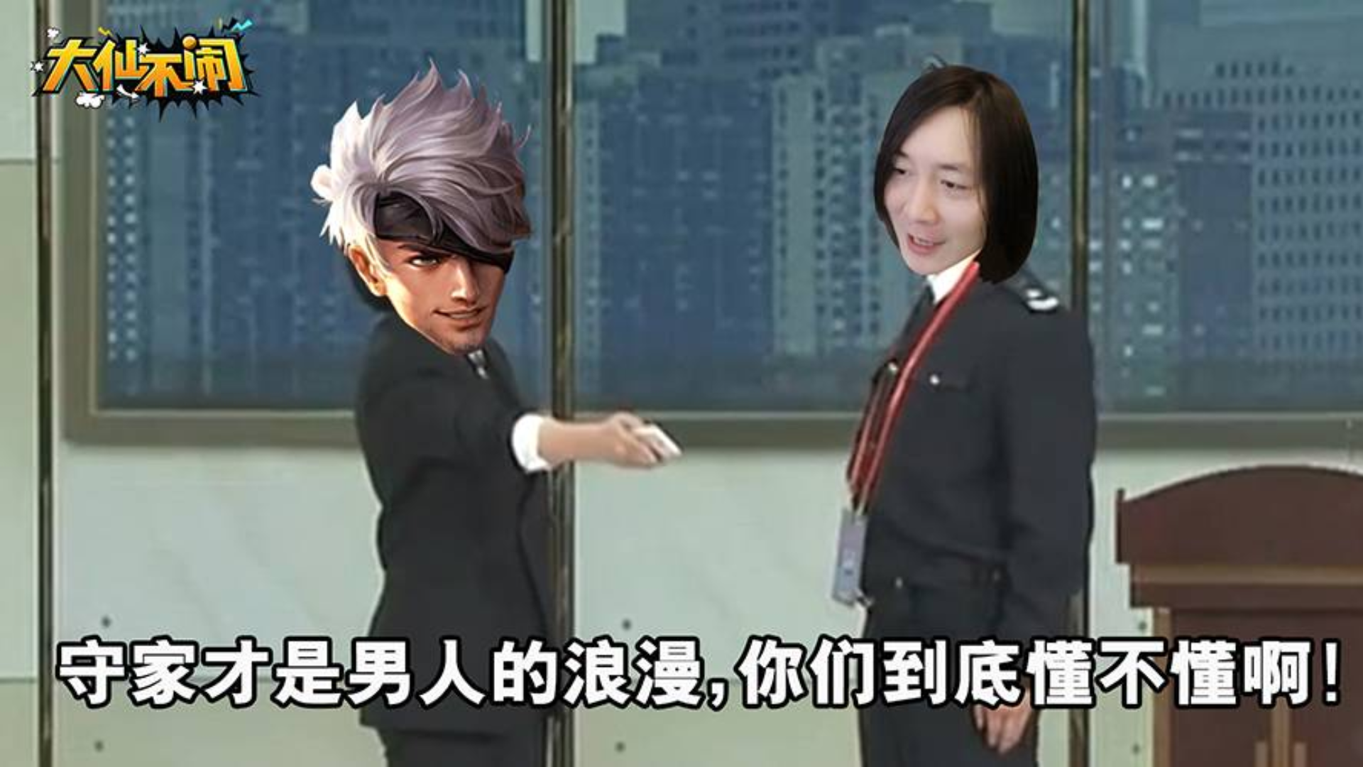 【大仙不闹】气抖冷!我高地保安的价值什么时候才能被人发现啊!