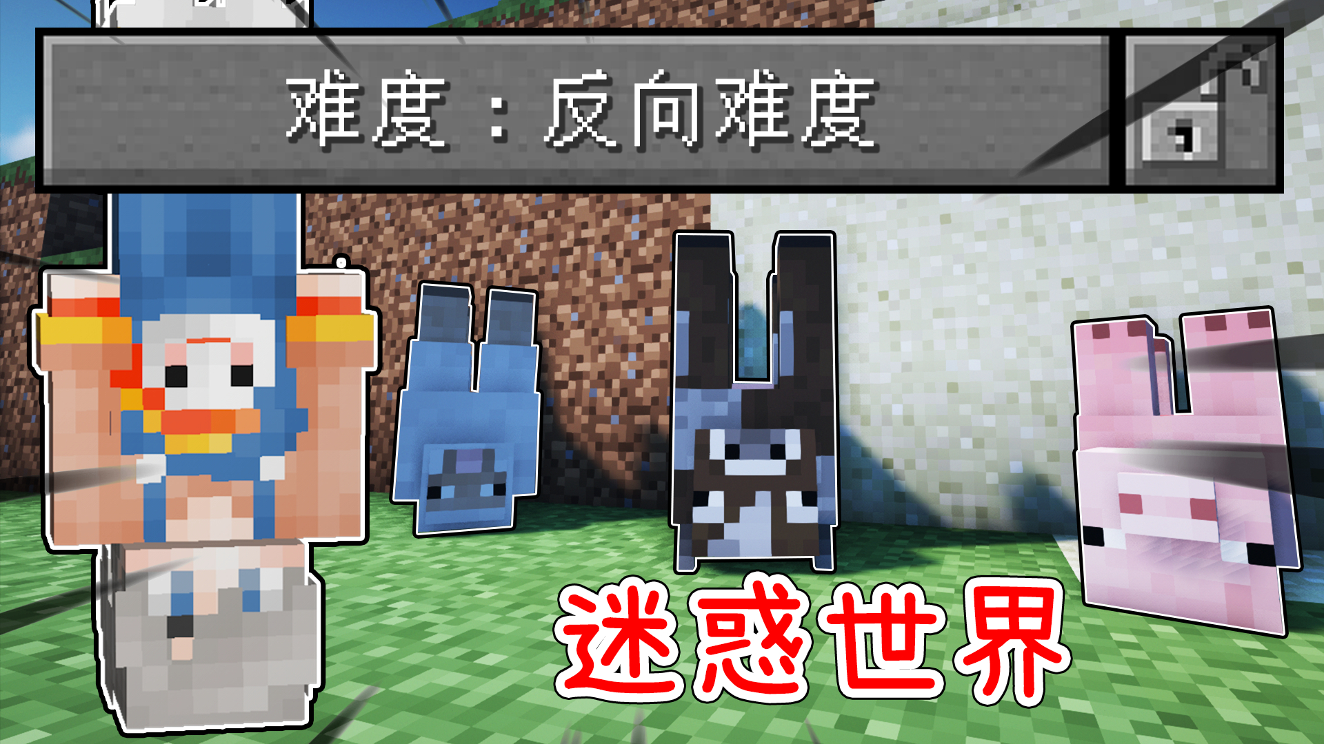 我的世界完全相反的难度!苦力怕会下鸡蛋?小包快看晕了
