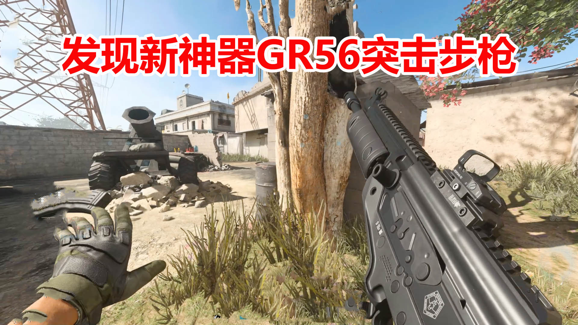 使命召唤16:GR56突击步枪,是把新的屠杀神器,拥有恐怖的杀伤力