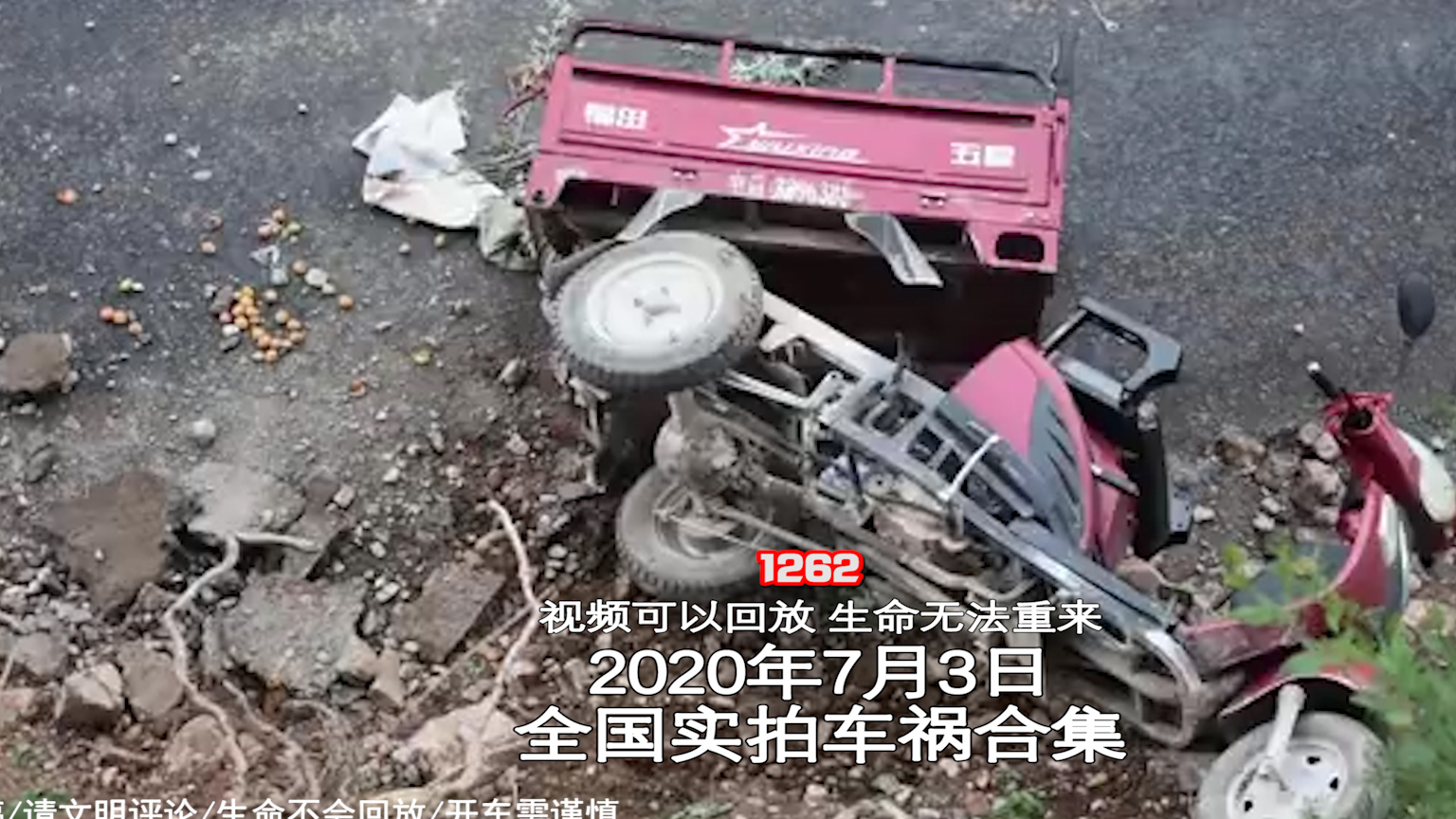 1262期:三轮车刹车失灵溜向山崖,大哥百米冲刺上前救下两老人【20200702全国车祸合集】
