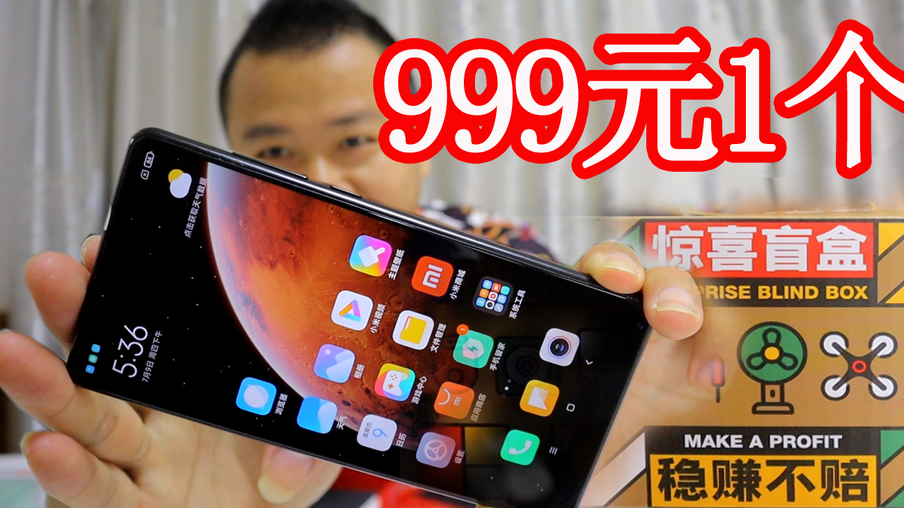 999块钱一个盲盒,中到了手机,居然还要我输入密码!