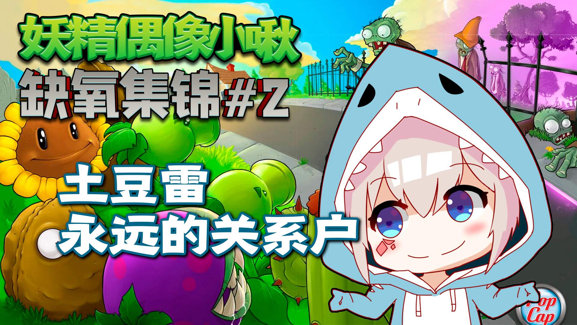 【小啾】缺氧集锦2期:关系户土豆雷晋级之路