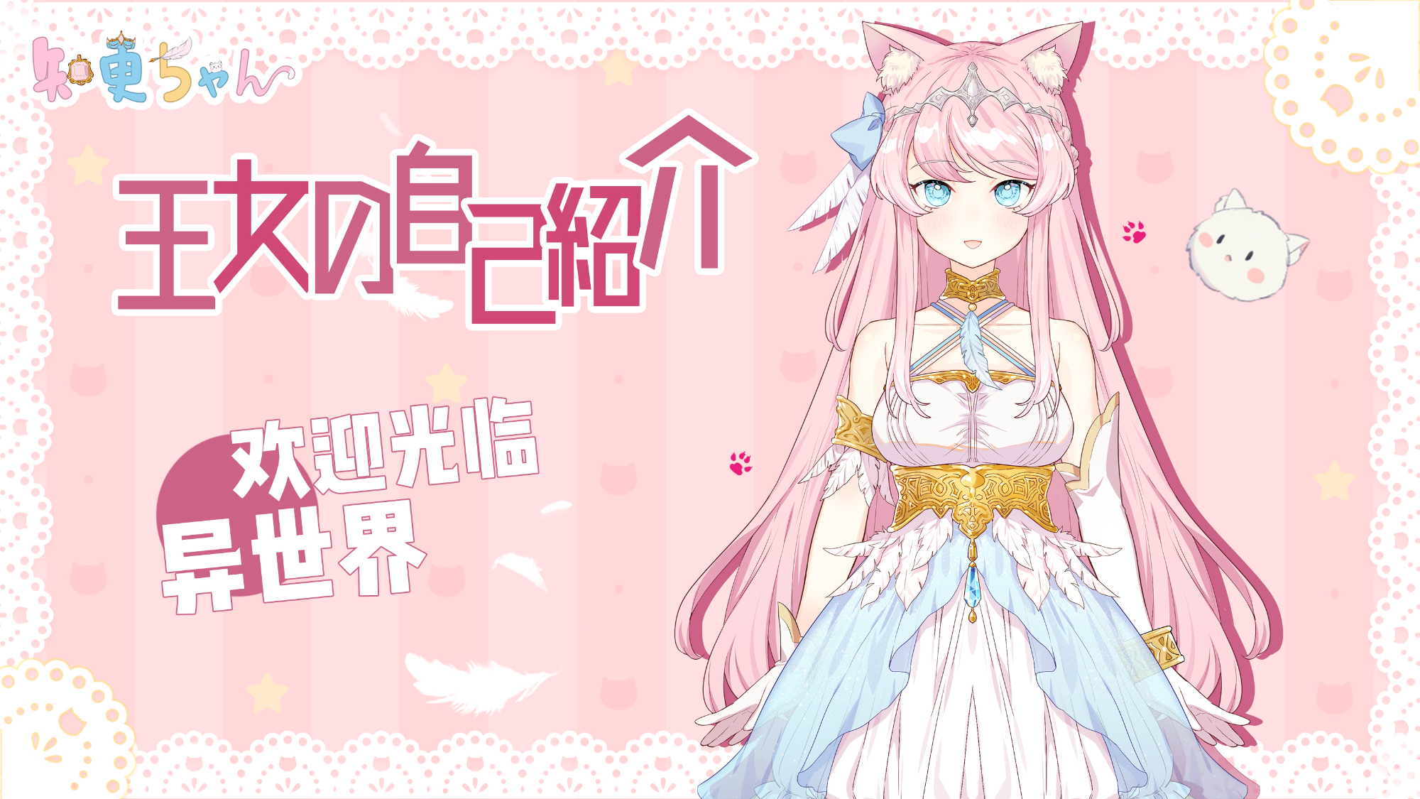 【虚拟主播】异世界王女降临你身边啦~