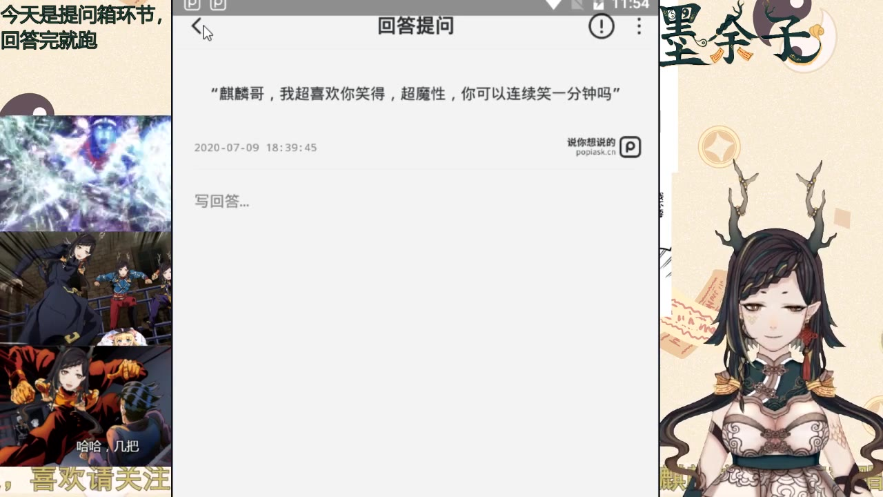 【墨余子】2020-07-09 直播录像 回答提问箱问题