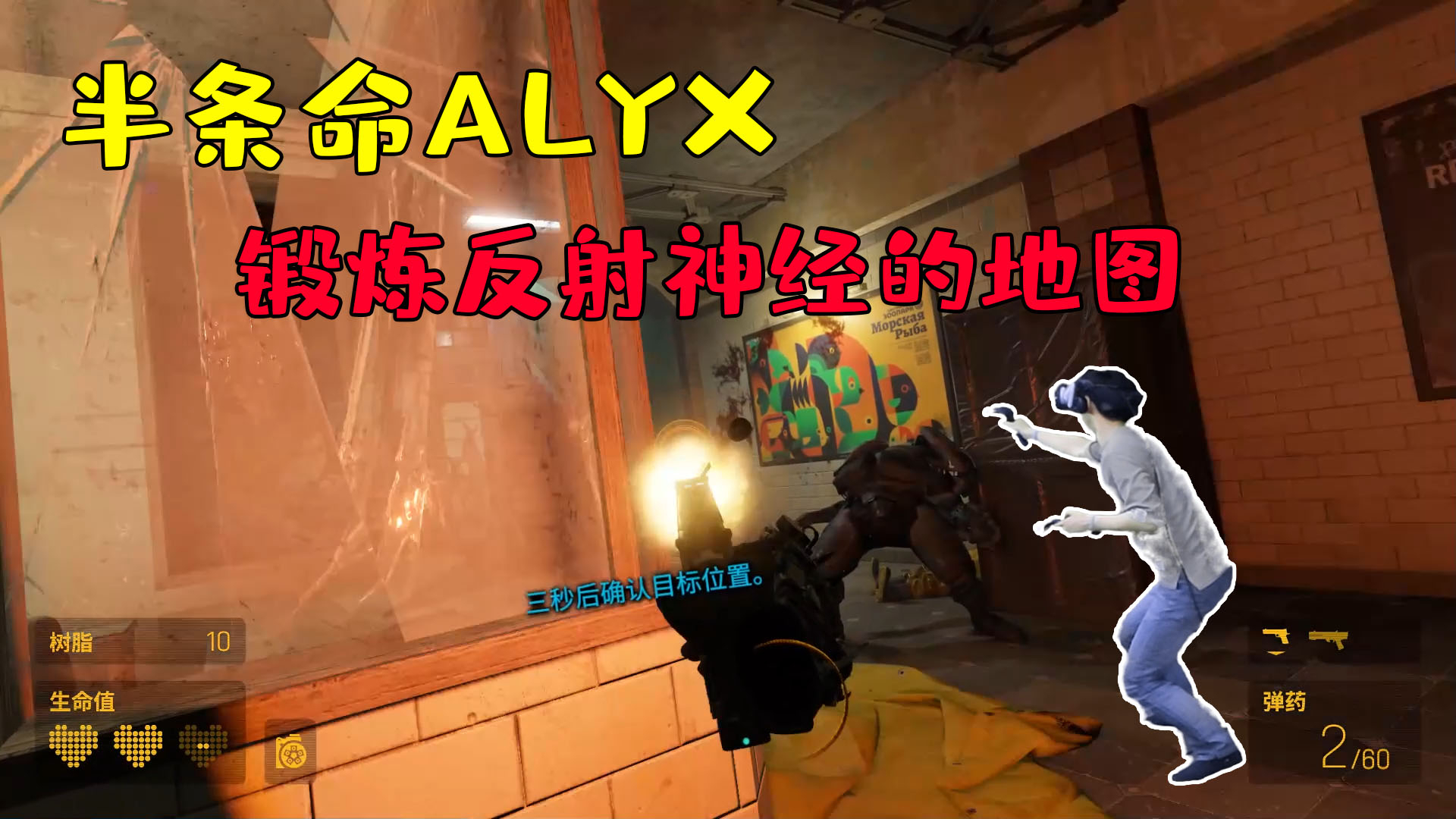 VR半条命alyx:好评最高的地图,敌人像打鸡血般疯狂!