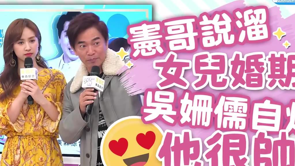 吴宗宪站台女儿2分之一强